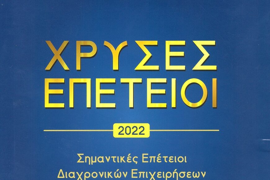 icapXrysesEpeteioi22 1