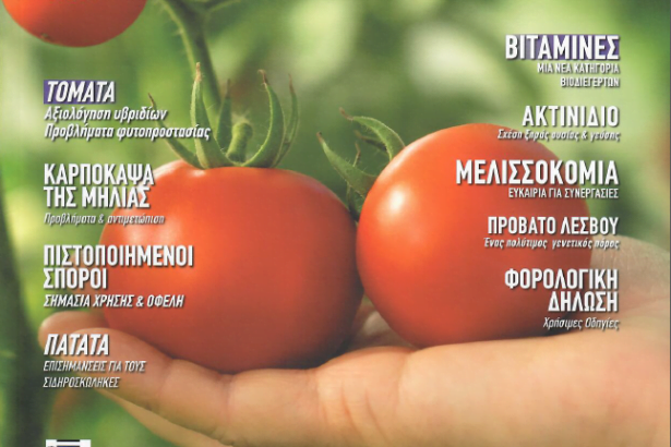 ΓΕΩΡΓΙΑΚΤΗΝΟΤΡΟΦΙΑ 04 2023