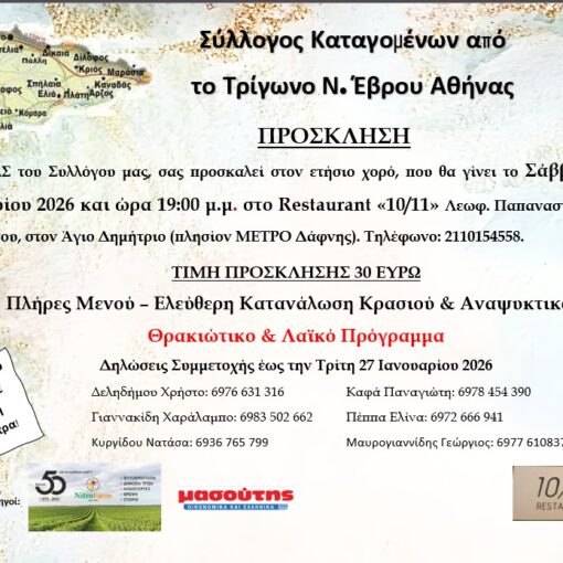Πρόσκληση Συλλόγου