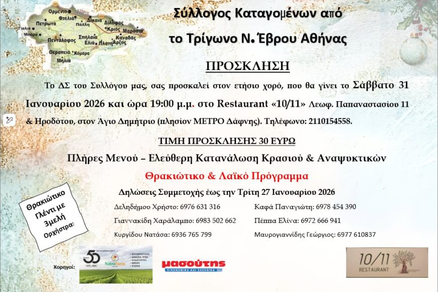 Πρόσκληση Συλλόγου